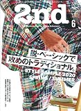 2nd(セカンド) 2020年6月号