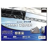 リード工業(LEAD) バイク用カバー チェーンカバー (CHAIN COVER) 3Lサイズ BZ-955A-3L