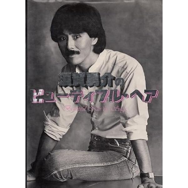 素顔のスターたち: ビューティフル・ピープルになる秘訣 (光文社文庫