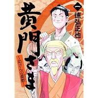 昭和不老不死伝説 バンパイア 1 (ジャンプコミックス デラックス