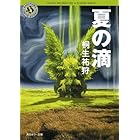 アリス Alice In The Right Hemisphere 角川ホラー文庫 中井 拓志 日本の小説 文芸 Kindleストア Amazon