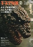 キネマ旬報 2016年7月下旬号 No.1721