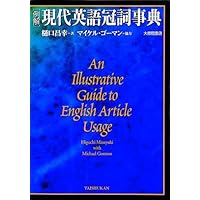 英語の冠詞: その使い方の原理を探る (開拓社言語・文化選書 12