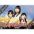 イヤホンズ「東京声優朝焼物語LIVE DVD(通常盤)」