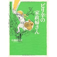 小池田マヤ　直筆イラストサイン本「波飛沫せし家政婦さん」 小池田マヤ 直筆イラストサイン本「波飛沫せし家政婦さん」