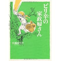 Amazon.co.jp: 誰そ彼の家政婦さん (Feelコミックス) : 小池田