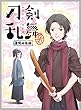 【Amazon.co.jp限定】劇場版総集編『刀剣乱舞-花丸-』~幕間回想録~ (初回生産限定版)(缶バッチ2個セット (サイズ:直径65mm)付)[Blu-ray]