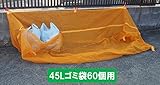 ゴミ集積ネット「バイバイからす」 中（45Lゴミ袋60袋用）