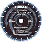 TRUSCO(トラスコ中山) ダイヤモンドブレード 305X2.8TX7WX30.5H TDCS-305 ダイヤモンドカッター