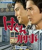 平幹二朗さん追悼企画 はぐれ刑事 Blu-ray【昭和の名作ライブラリー 第30集】