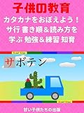 カタカナをおぼえよう！サ行 書き順＆読み方を学ぶ 勉強＆練習 知育Let's learn Katakana Japanese alphabet characters! Lesson 3