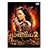 ハンガー・ゲーム2(DVD)
