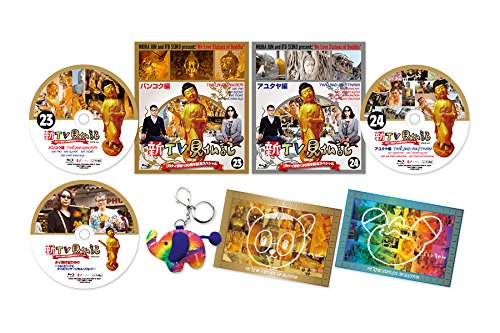 【早期購入特典あり】新TV見仏記 日タイ修好130周年記念 初回生産限定Blu-ray BOX みうらじゅんイラスト入り特製NaRaYaコラボキーホルダー&タイ旅行記DISC付き (We Love Statues of Buddhaコースターセット付)の表紙