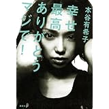 幸せ最高ありがとうマジで!