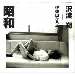 昭和