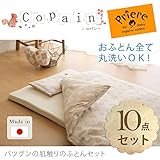 ベビー布団 セット ジャガード織りの、ダブルガーゼカバー 便利 暮らし 【ベビー布団】コパンオーガニック　ダブルガーゼ（2重ガーゼ）　10点セット　日本製