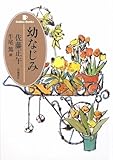 幼なじみ