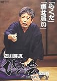 立川談志ひとり会落語ライブ’92~’93 第4巻[DVD]