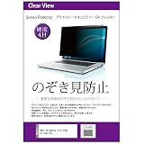 メディアカバーマーケット NEC VersaPro タイプVB UltraLite [12.5インチ(1366x768)] 機種用 【プライバシーフィルター】 左右からの覗き見を防止 ブルーライトカット