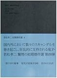 若松孝二 初期傑作選 DVD-BOX 4 若松孝二 初期傑作選 DVD-BOX 4