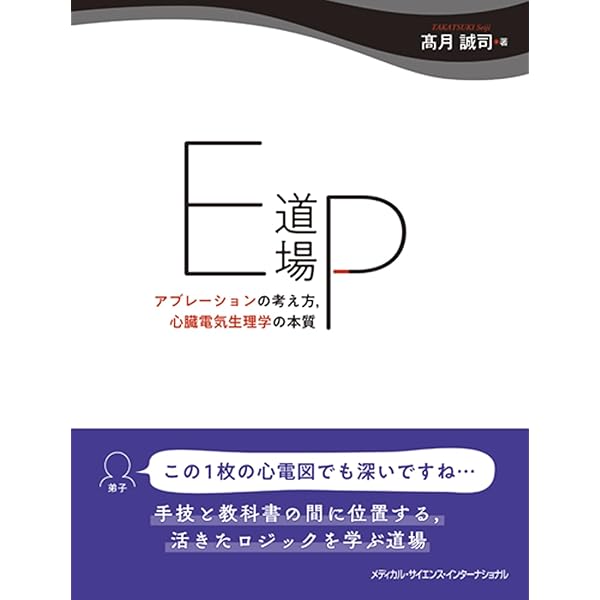 EPS : 臨床心臓電気生理検査　第2版 EPS 臨床・心臓電気生理検査 第2版 - メルカリ