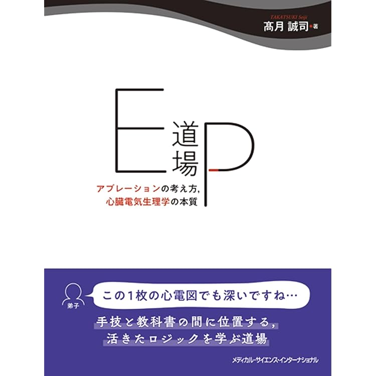 From Basic to Advanced EPS カンファレンスで学ぶ 心臓電気生理