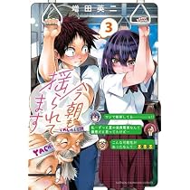 今朝も揺られています　全巻　初版 今朝も揺られてます コミック 新品 1-3巻セット (秋田書店) |本 | 通販
