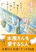 本屋さんのある街で (文春文庫)