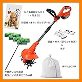 【安心のメーカー保証付】YARD FORCE ヤードフォース 家庭用 充電式耕運機(本体＋バッテリー）＋軍手＋ゴーグル・土のう袋、「くろまる」お試し用付（目安で１～２週間分です）＋善玉バイオ洗剤ミニＪ