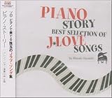PIANO STORY~BEST SELECTION OF LOVE SONGS~