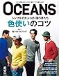 OCEANS 2018年5月号