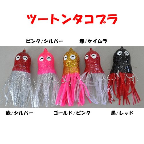 マルシン漁具 ツートンタコブラ
