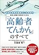 「高齢者てんかん」のすべて