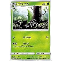 Amazon.co.jp: ポケモンカードゲームSM/トランセル（C）/光を喰らう闇 