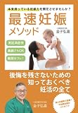 ～本来持っている妊娠力を開花させませんか？～　最速妊娠メソッド