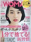 日経WOMAN2017年9月号