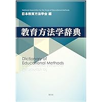 教育社会学事典 | 日本教育社会学会 |本 | 通販 | Amazon