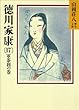 徳川家康（17）　軍荼利の巻 (山岡荘八歴史文庫)