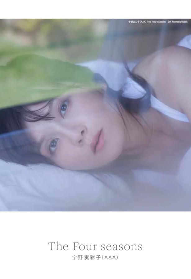 Amazon.co.jp: 宇野実彩子(AAA)写真集 「All AppreciAte」 : 宇野 実