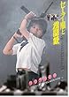 1014) 邦画映画チラシ[セーラー服と機関銃」　薬師丸ひろ子（館名　スタンプ　広島東映）