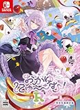 おかゆにゅ~~む! R 完全生産限定版 -Switch 【特典】折り畳み式B2タペストリー、アクリルフィギュア、フォトフレームアクリルキーホルダー、箔サイン入りメッセージカード、聖地巡礼マップ、デザインシールセット、オリジナルサウンドトラック、録りおろしドラマCD「妹おかゆと制服デート」 同梱