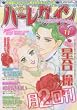 ハーレクイン6月6日号