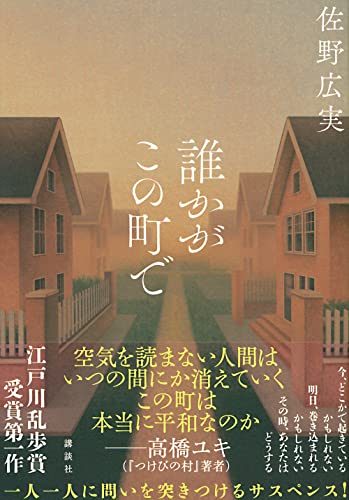 誰かがこの町で
