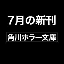 Amazon.co.jp: 此方より 小林泰三未収録短編集 (角川ホラー文庫