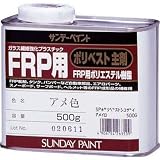 サンデーペイント:サンデーペイント FRP用ポリベスト主剤 0.5kg アメ色 263509 型式:263509