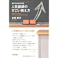誰でもまねできる 人気講師のすごい教え方