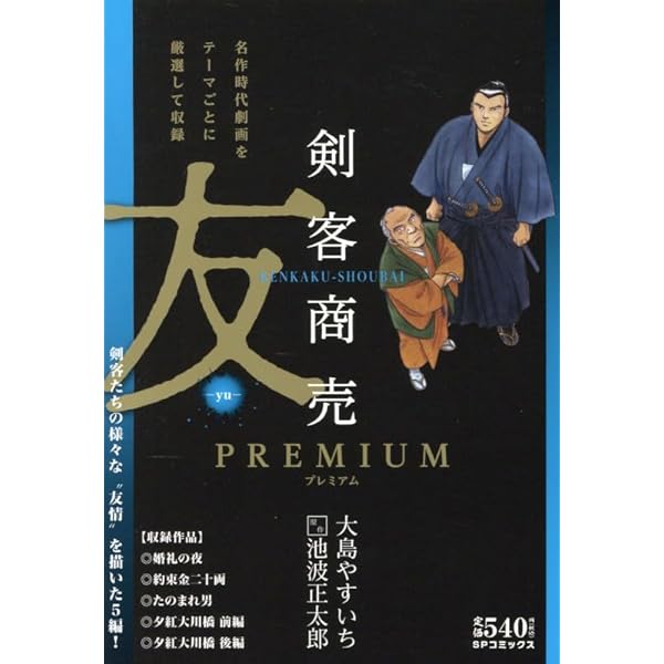 剣客商売 1巻～47巻 47冊セット 大島やすいち SPコミックス リイド社 剣客商売 1巻〜47巻セット 池波正太郎/大島やすいち 【公式通販】