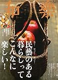 和樂 2014年 12月号 [雑誌]