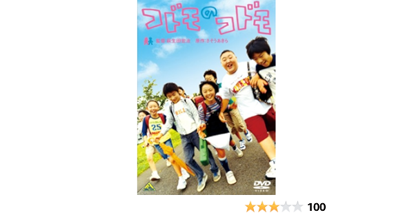 Amazon コドモのコドモ Dvd 映画