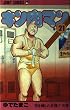 キン肉マン (第21巻) (ジャンプ・コミックス)